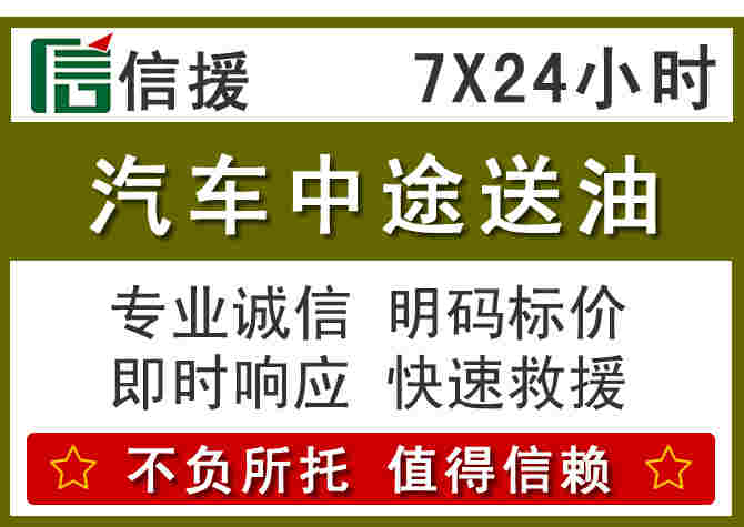 港南区汽车救援送柴油