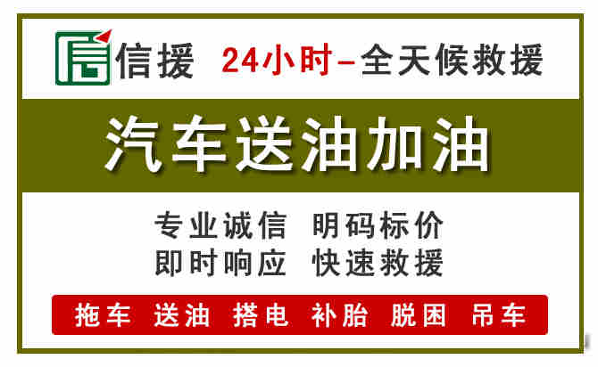 港南区汽车救援送汽油