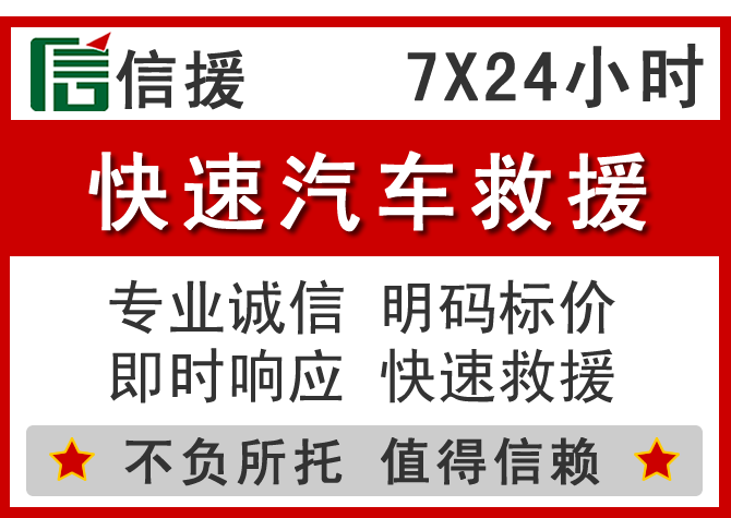  港南区信援汽车送油救援电话