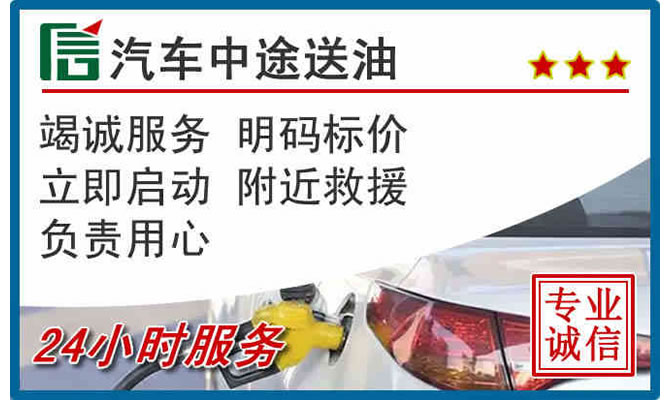 港南区高速公路汽车送汽油