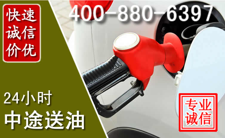港南区汽车送油救援电话 港南区汽车送油救援电话